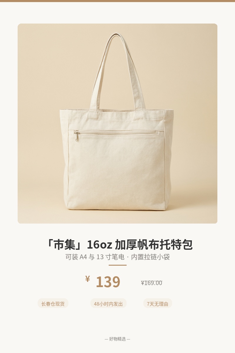 「市集」16oz 加厚帆布托特包 细节图 1
