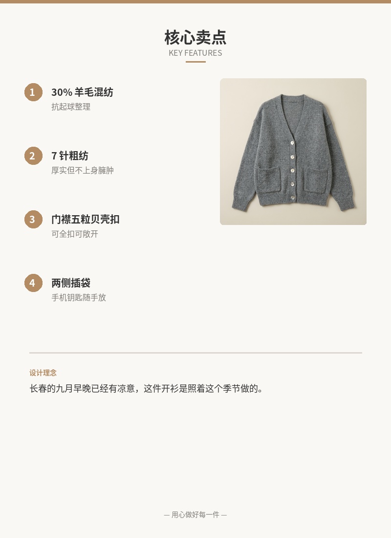 「拾秋」羊毛混纺 V 领开衫 细节图 2