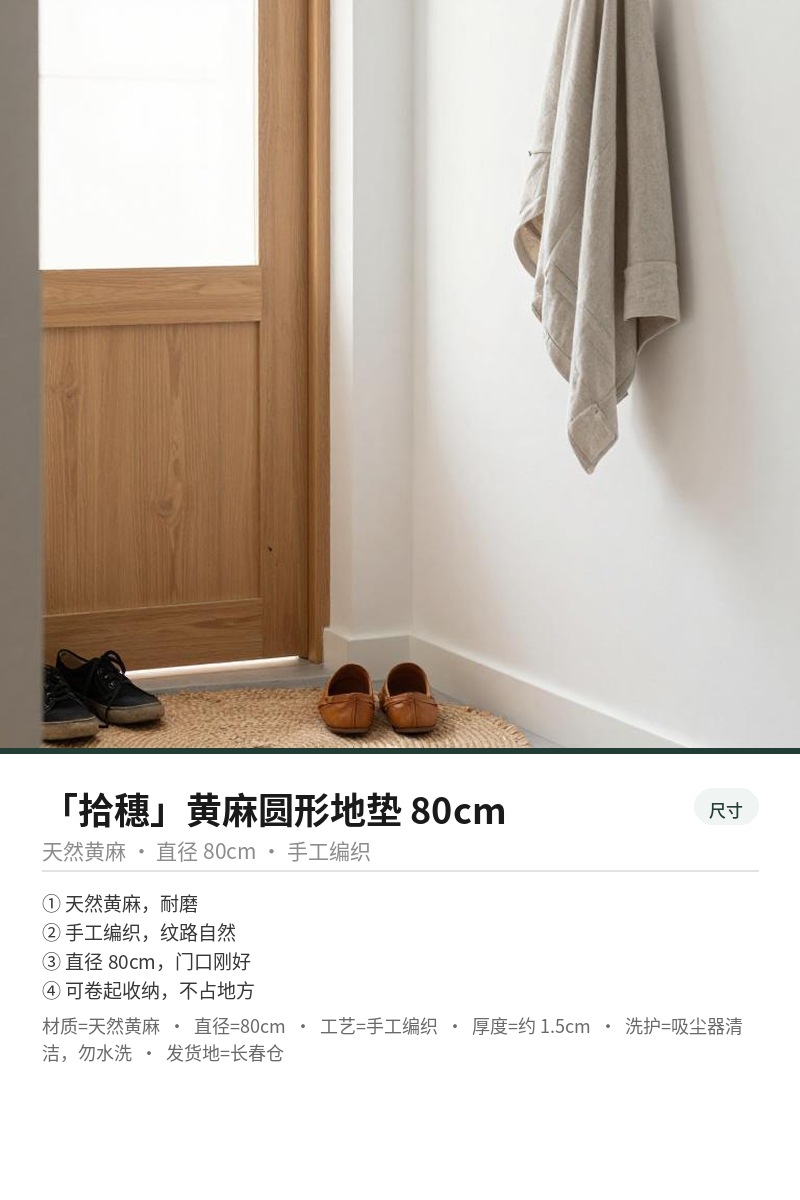 「拾穗」黄麻圆形地垫 80cm 细节图 3
