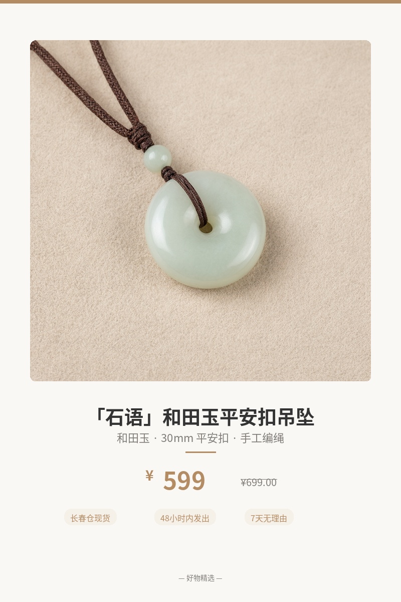 「石语」和田玉平安扣吊坠 细节图 1