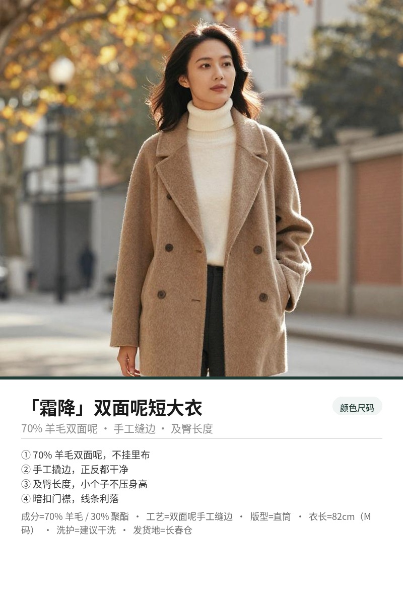 「霜降」双面呢短大衣 细节图 3