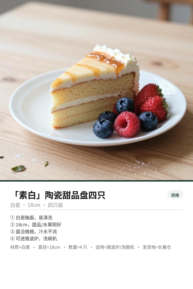 「素白」陶瓷甜品盘四只 细节图 3