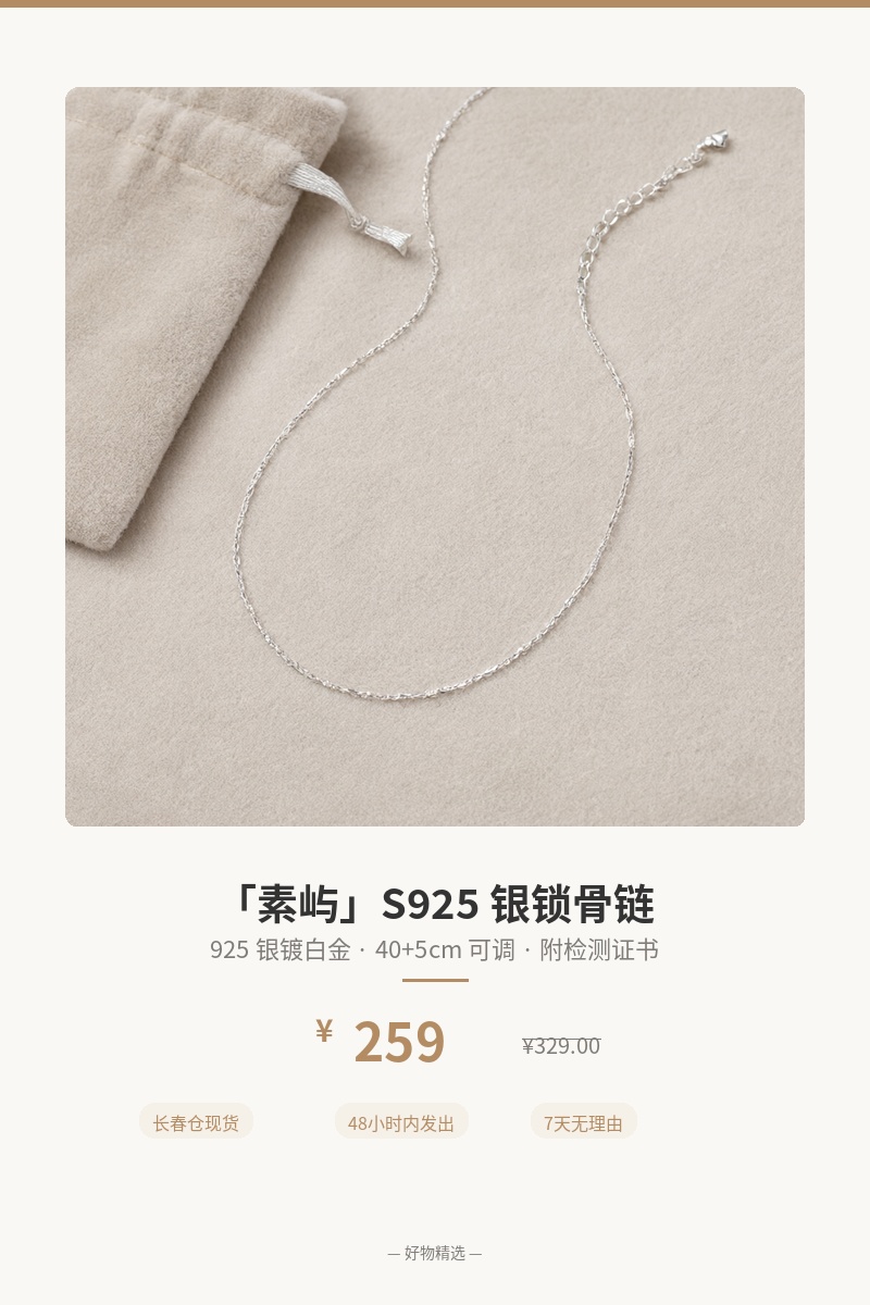 「素屿」S925 银锁骨链 细节图 1