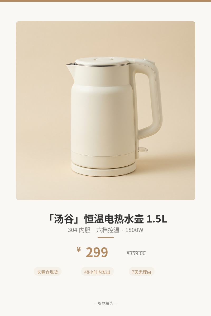 「汤谷」恒温电热水壶 1.5L 细节图 1