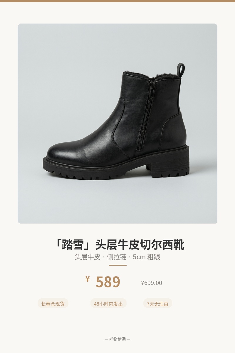 「踏雪」头层牛皮切尔西靴 细节图 1