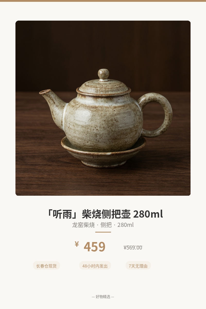 「听雨」柴烧侧把壶 280ml 细节图 1