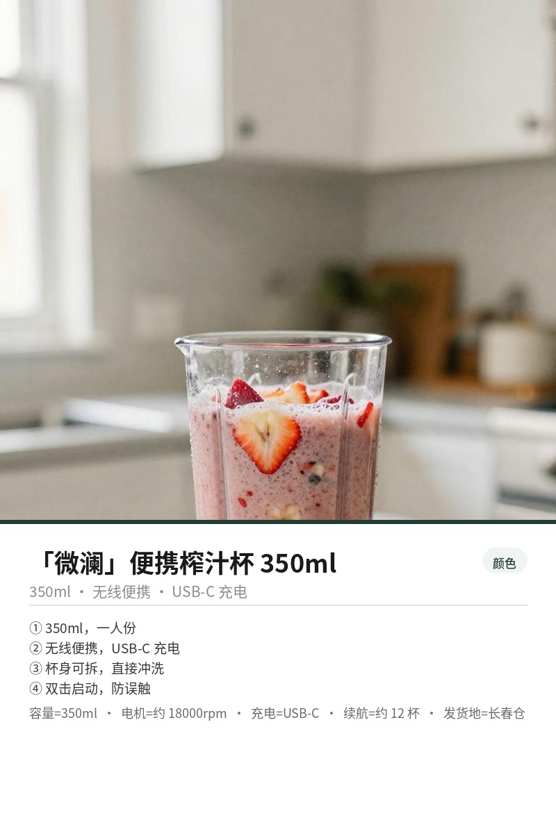 「微澜」便携榨汁杯 350ml 细节图 3