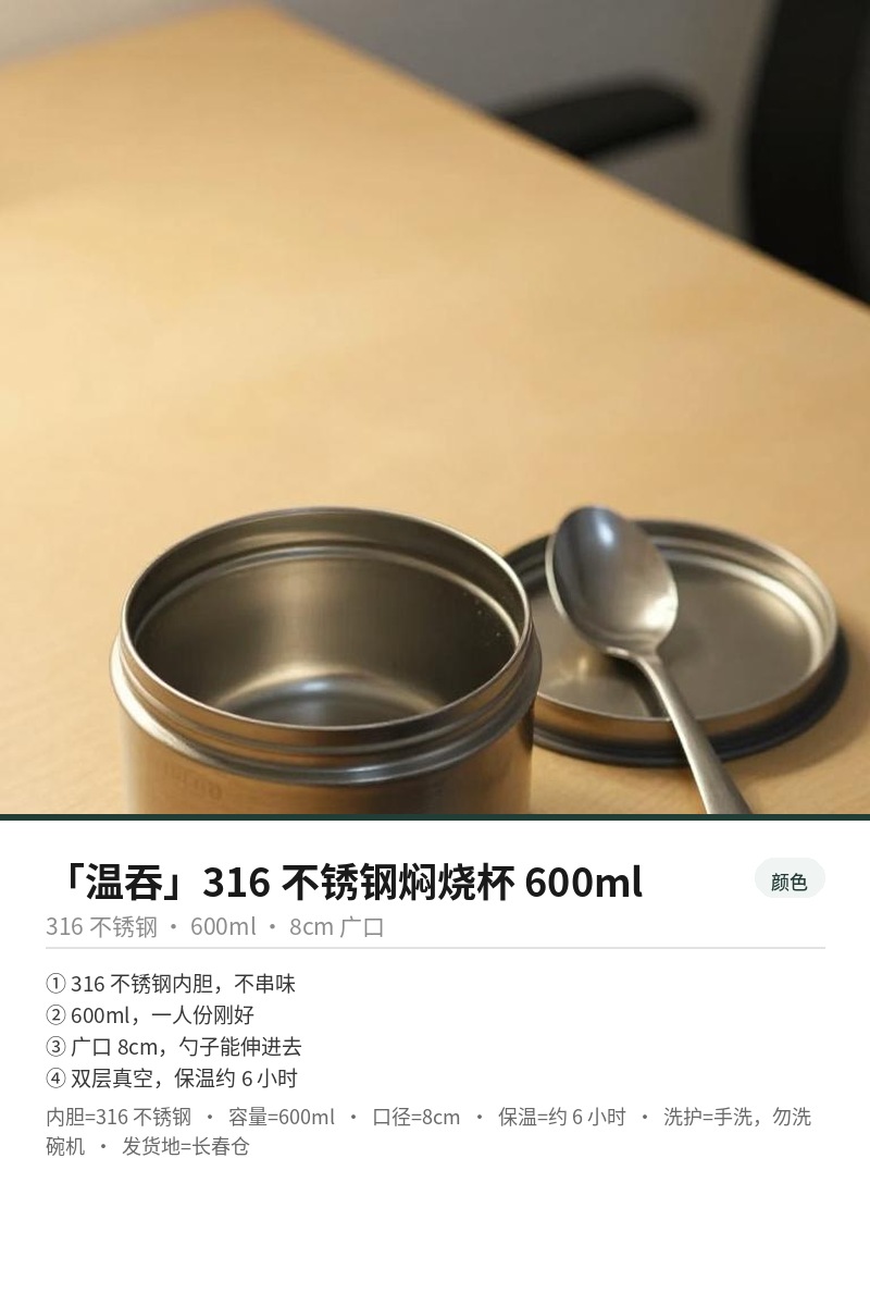 「温吞」316 不锈钢焖烧杯 600ml 细节图 3