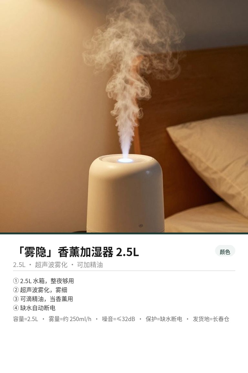 「雾隐」香薰加湿器 2.5L 细节图 3