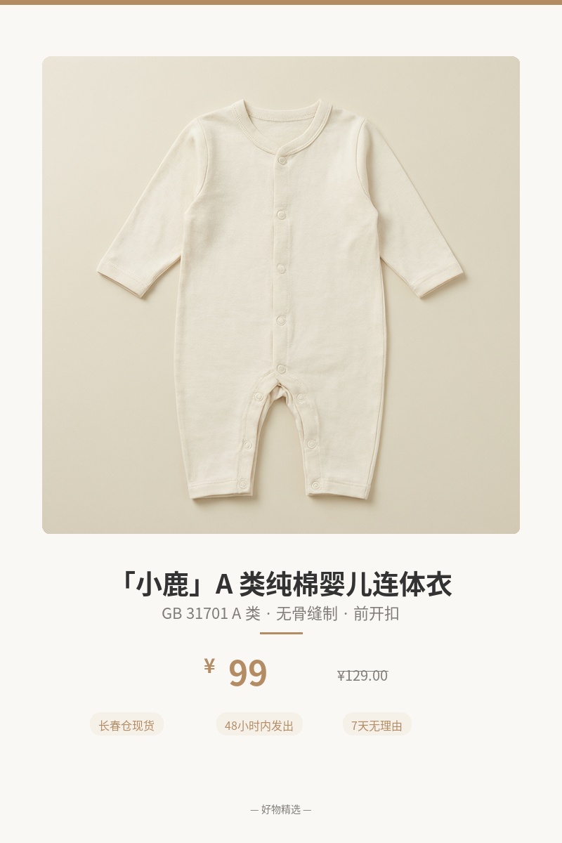 「小鹿」A 类纯棉婴儿连体衣 细节图 1
