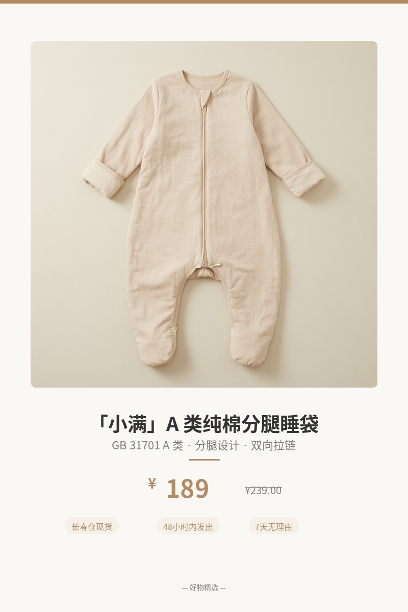 「小满」A 类纯棉分腿睡袋 细节图 1