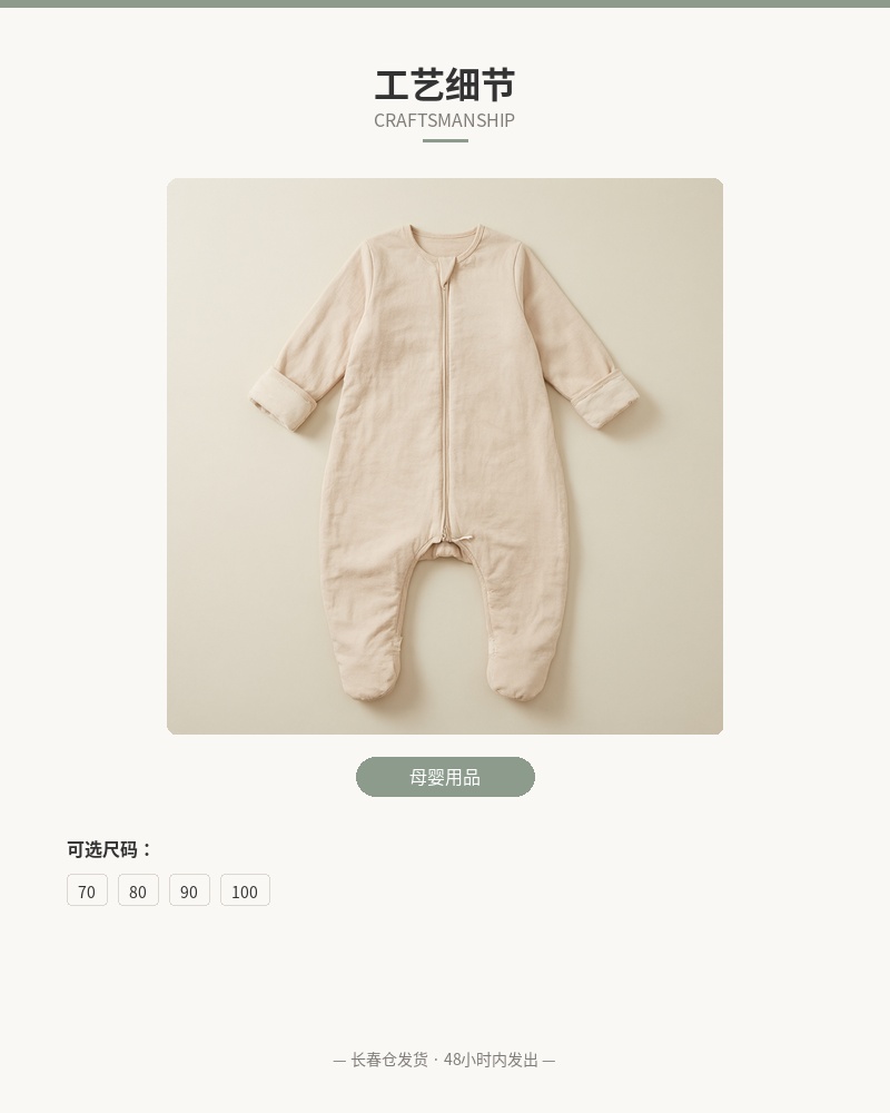 「小满」A 类纯棉分腿睡袋 细节图 3