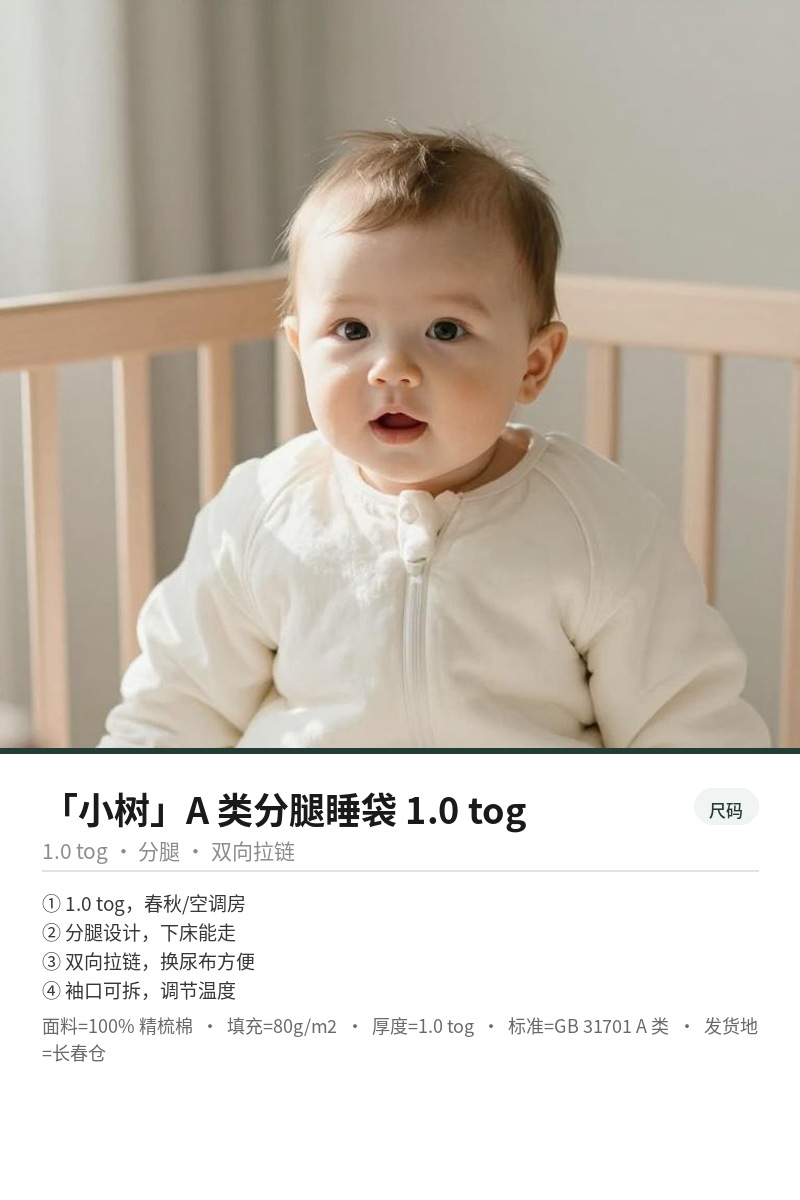 「小树」A 类分腿睡袋 1.0 tog 细节图 3
