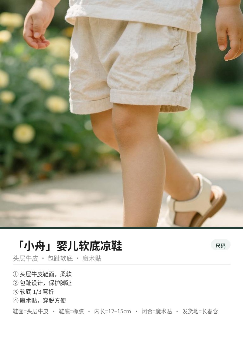 「小舟」婴儿软底凉鞋 细节图 3