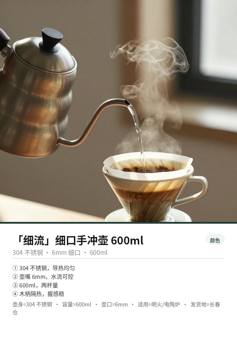 「细流」细口手冲壶 600ml 细节图 3