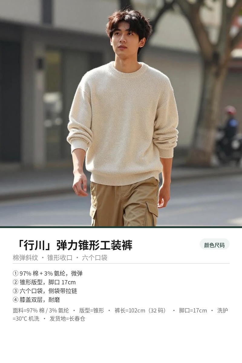 「行川」弹力锥形工装裤 细节图 3
