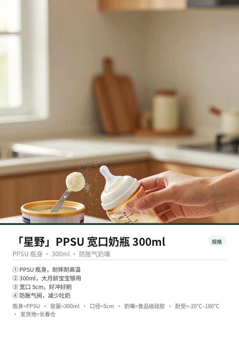 「星野」PPSU 宽口奶瓶 300ml 细节图 3