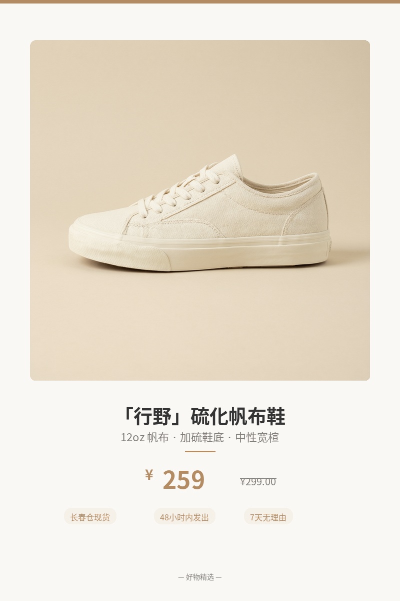 「行野」硫化帆布鞋 细节图 1