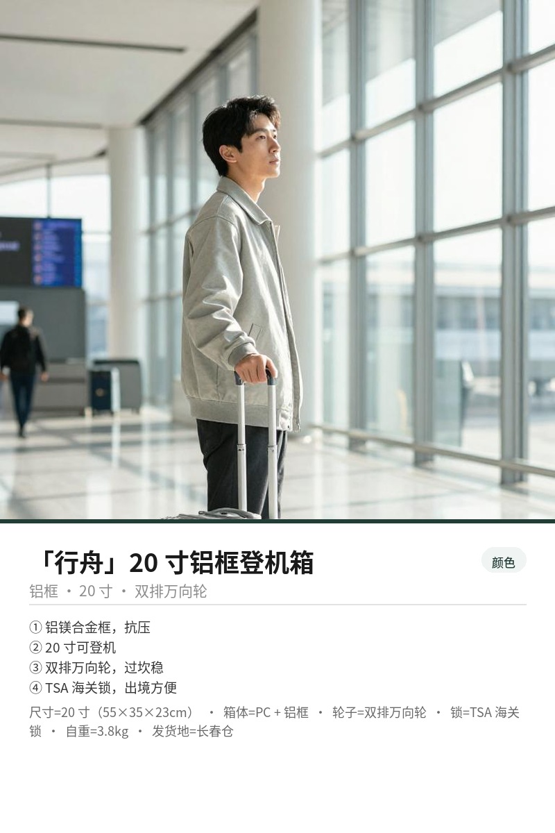 「行舟」20 寸铝框登机箱 细节图 3