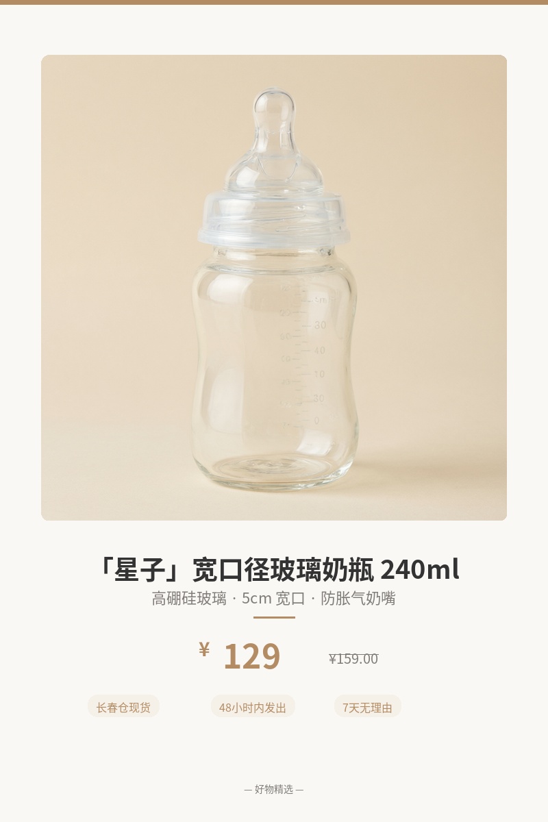 「星子」宽口径玻璃奶瓶 240ml 细节图 1