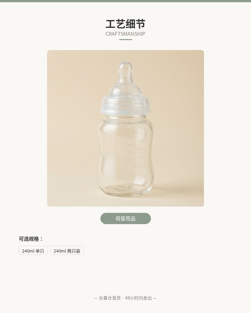 「星子」宽口径玻璃奶瓶 240ml 细节图 3