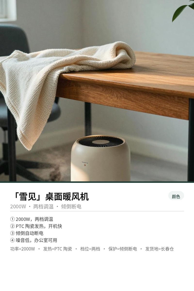 「雪见」桌面暖风机 细节图 3