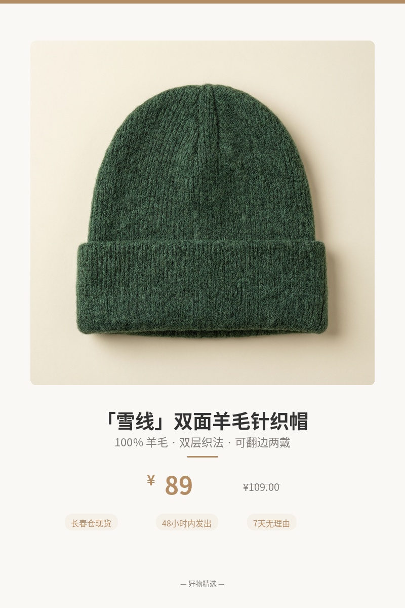 「雪线」双面羊毛针织帽 细节图 1