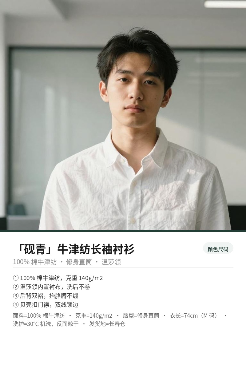 「砚青」牛津纺长袖衬衫 细节图 3