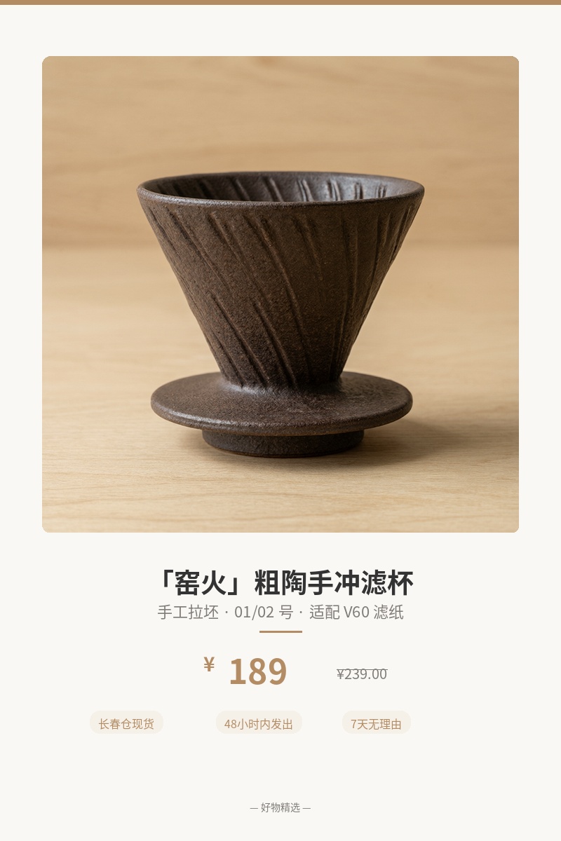 「窑火」粗陶手冲滤杯 细节图 1