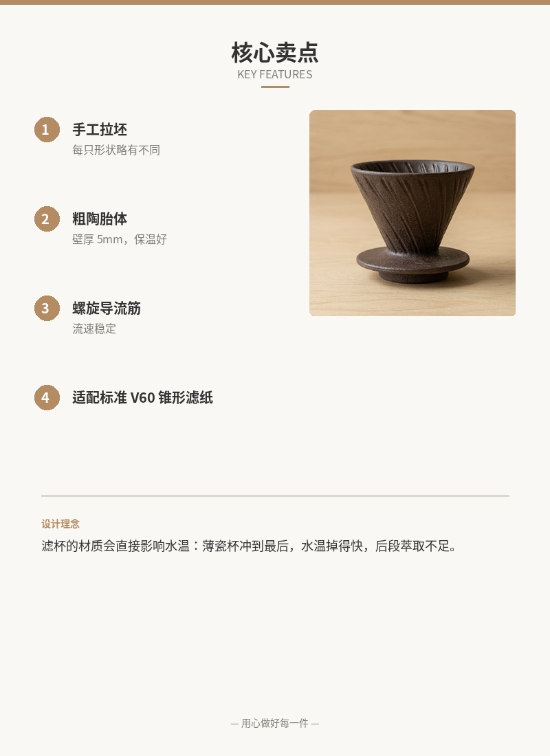 「窑火」粗陶手冲滤杯 细节图 2