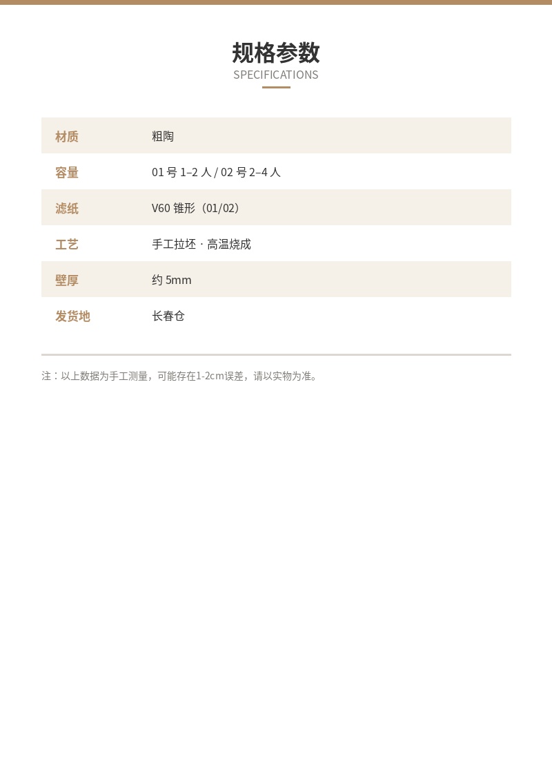 「窑火」粗陶手冲滤杯 细节图 4