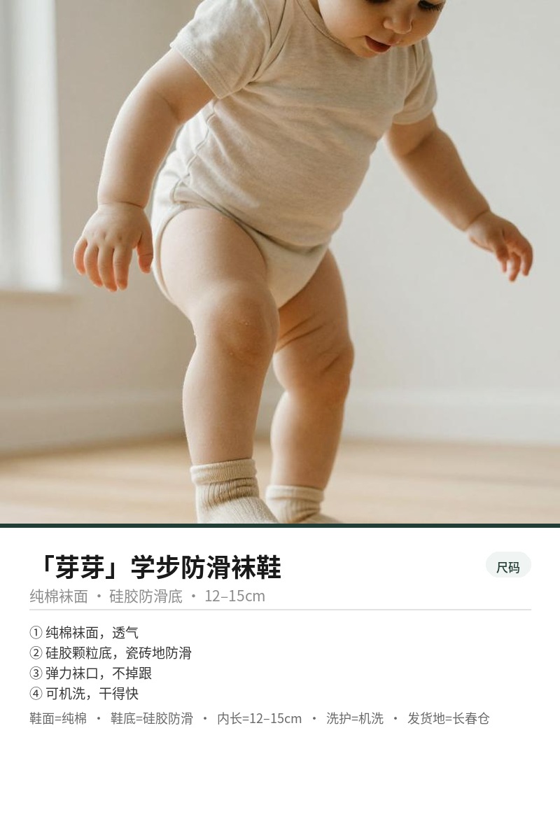「芽芽」学步防滑袜鞋 细节图 3