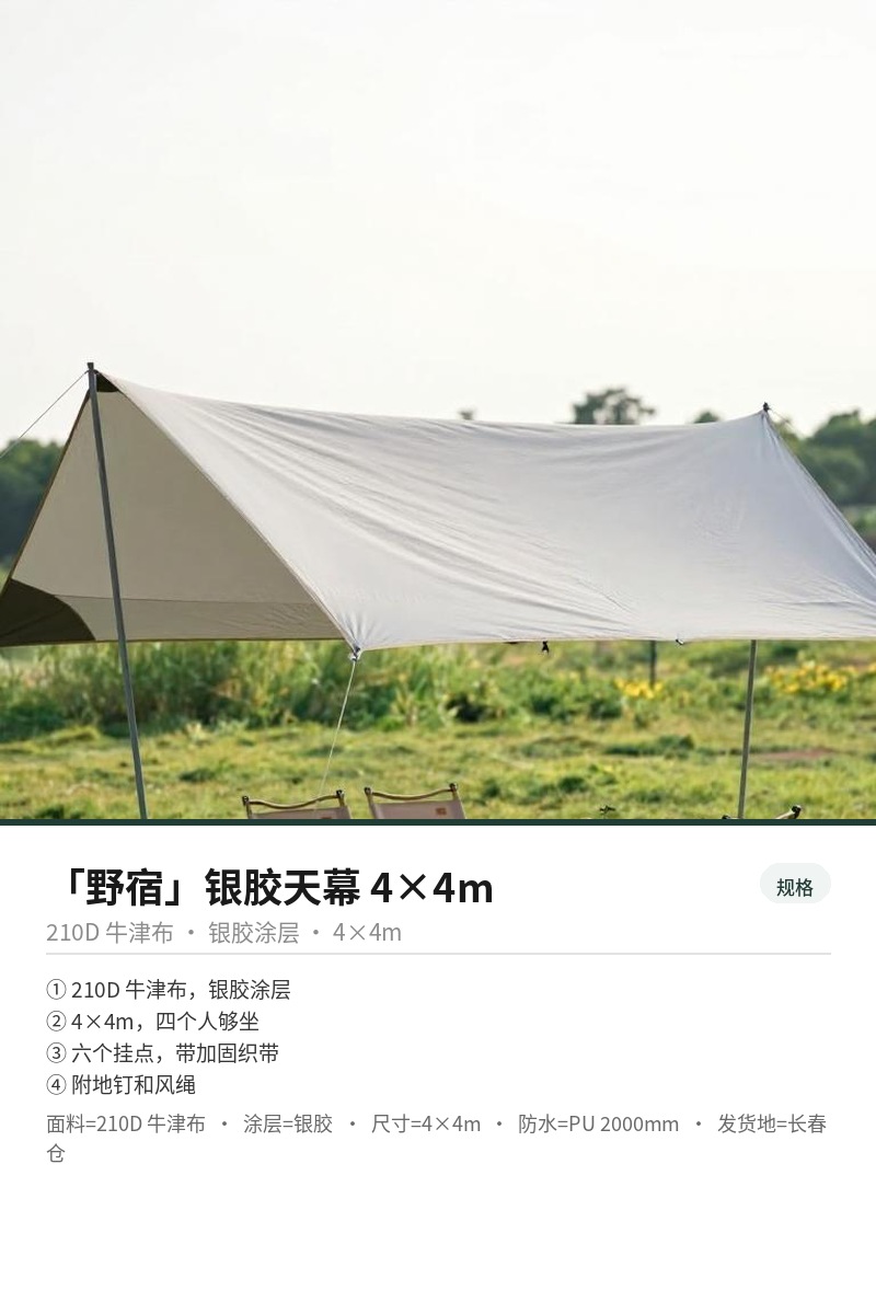 「野宿」银胶天幕 4×4m 细节图 3