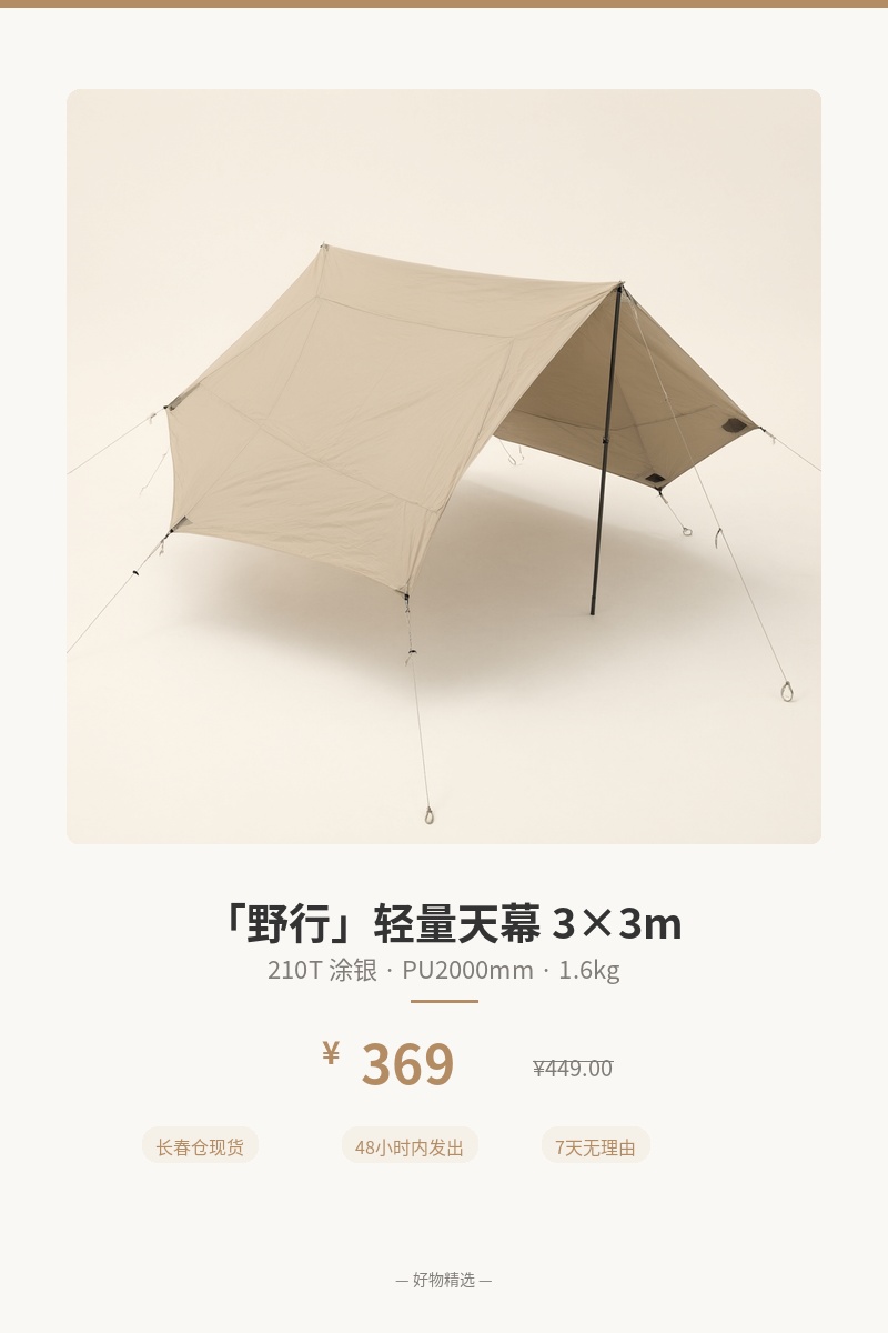 「野行」轻量天幕 3×3m 细节图 1