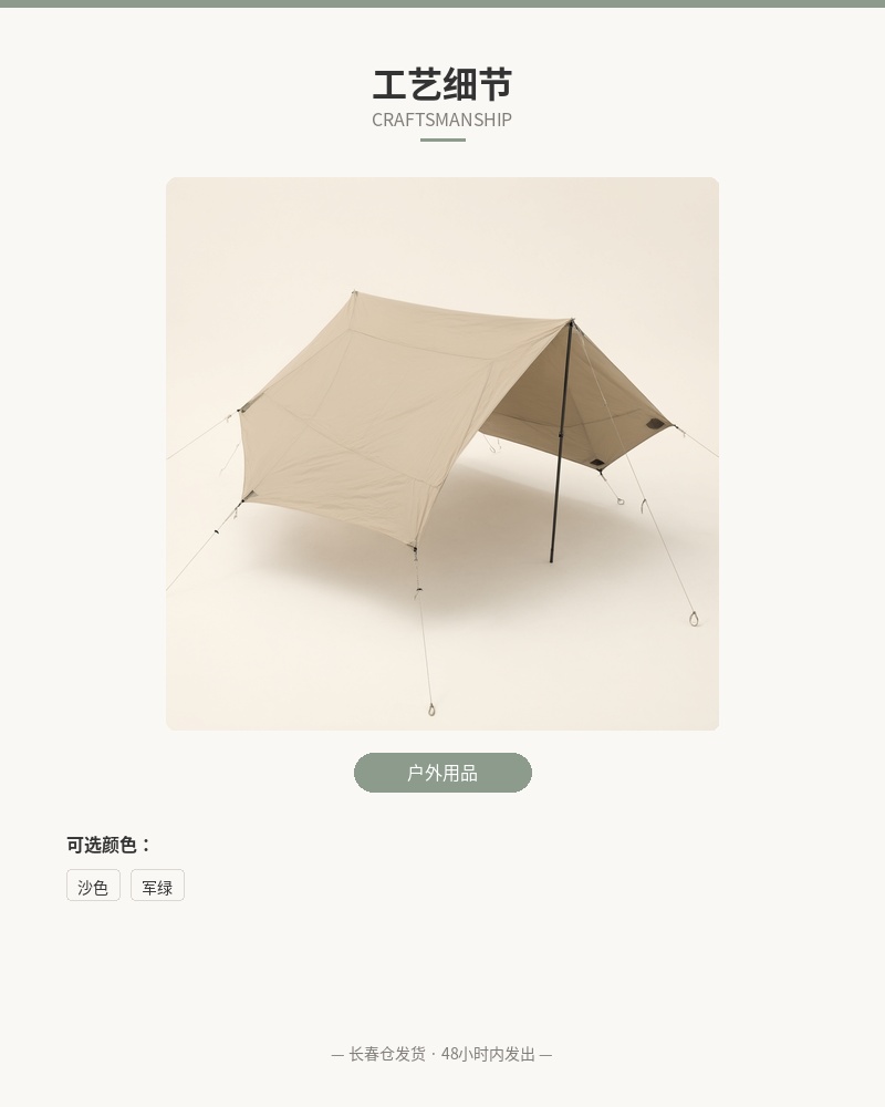 「野行」轻量天幕 3×3m 细节图 3