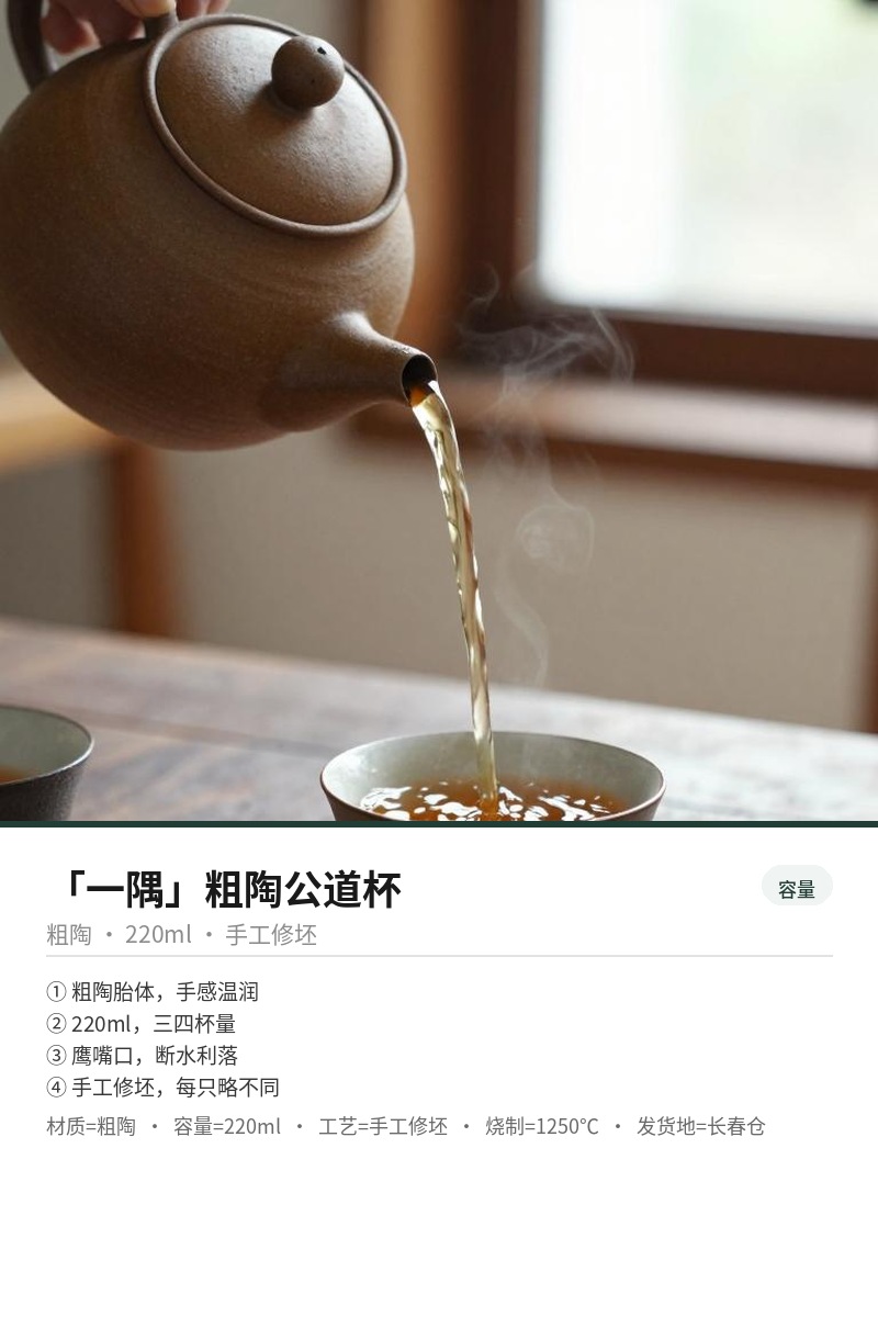 「一隅」粗陶公道杯 细节图 3