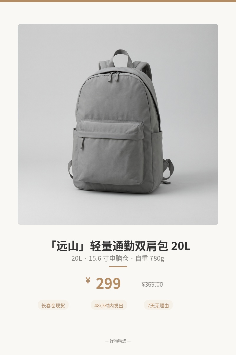 「远山」轻量通勤双肩包 20L 细节图 1