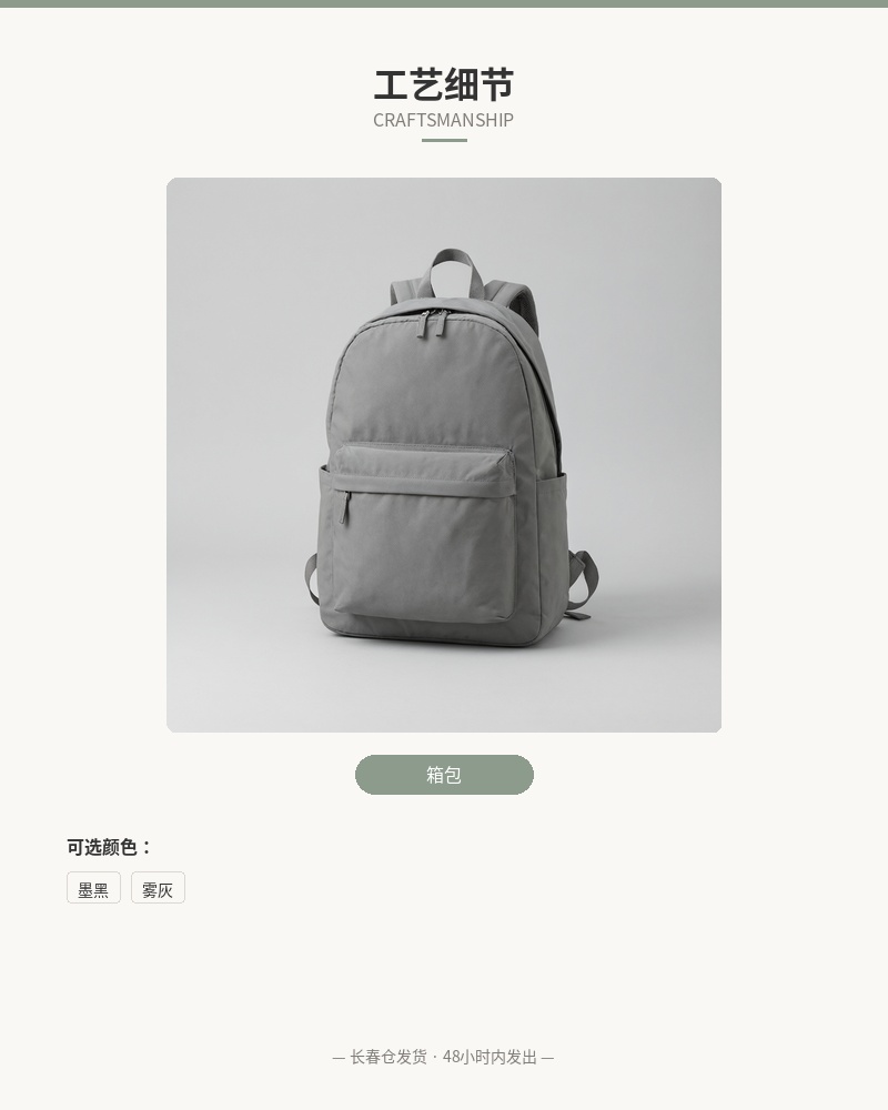 「远山」轻量通勤双肩包 20L 细节图 3