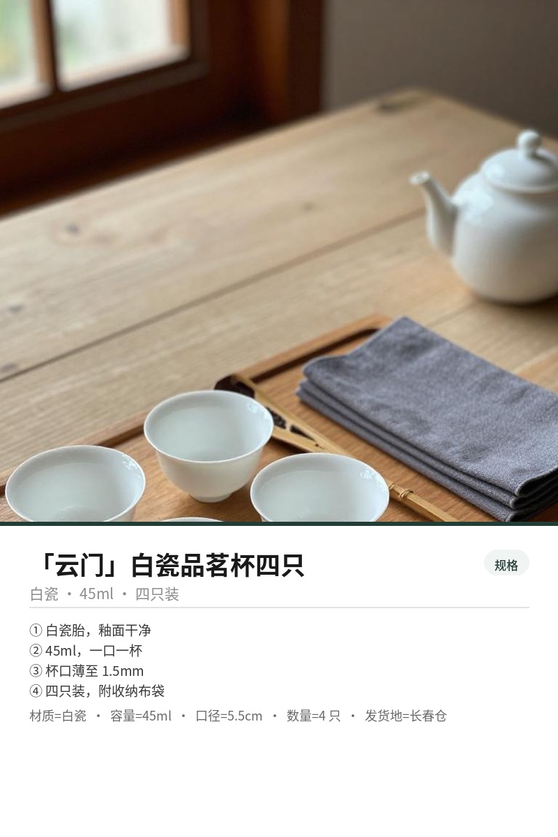 「云门」白瓷品茗杯四只 细节图 3
