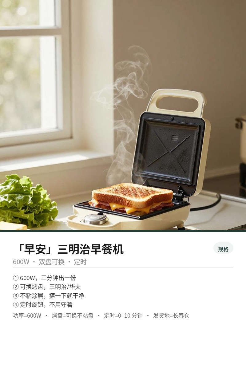 「早安」三明治早餐机 细节图 3