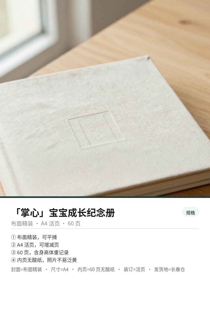 「掌心」宝宝成长纪念册 细节图 3