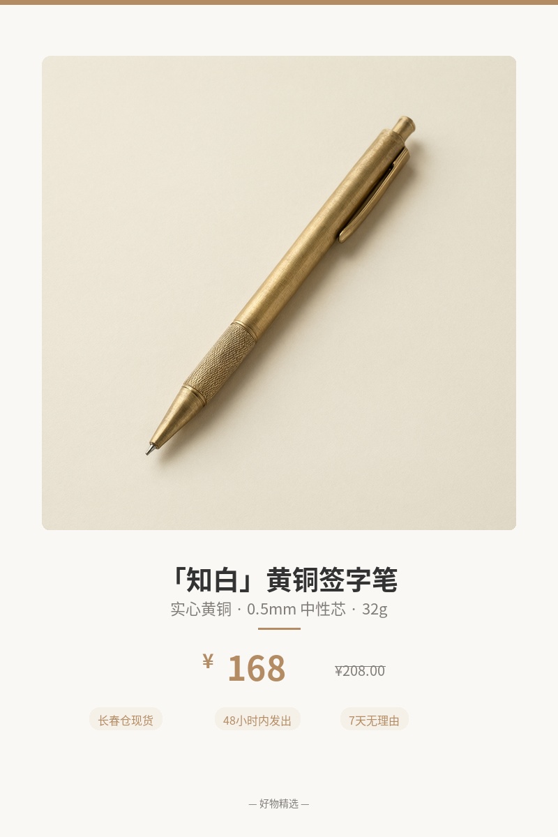 「知白」黄铜签字笔 细节图 1